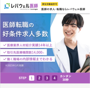 レバウェル医師