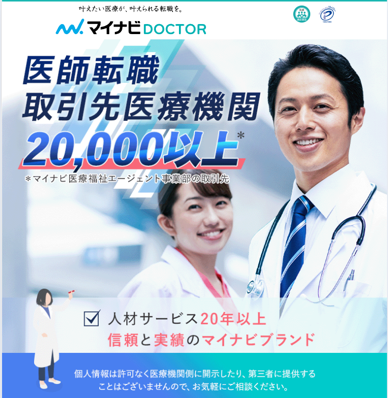 マイナビDOCTOR